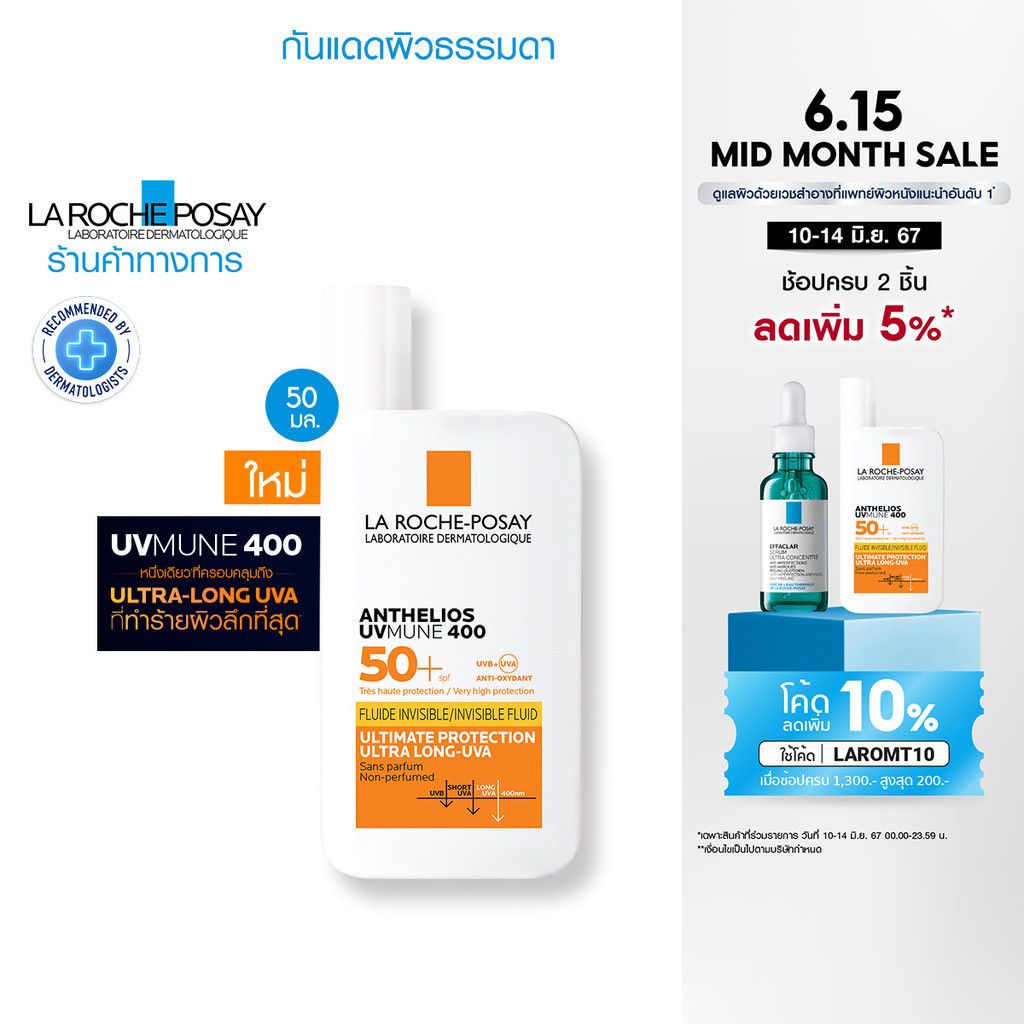 ลา โรช-โพเซย์ La Roche-Posay Anthelios UVMu...
