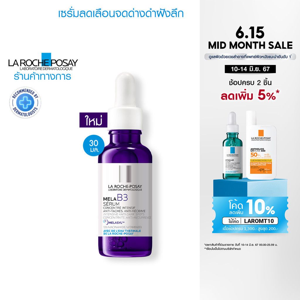 ลา โรช-โพเซย์ La Roche-Posay Me...